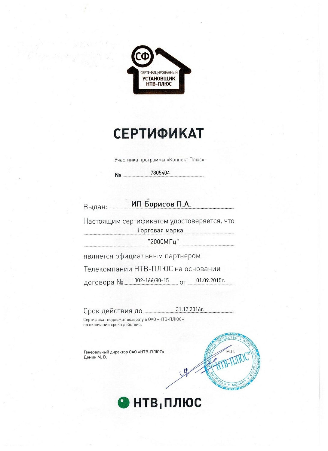 НТВ-Плюс